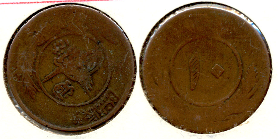 1925 - 1926 Afghanistan 10 Pul Good-4