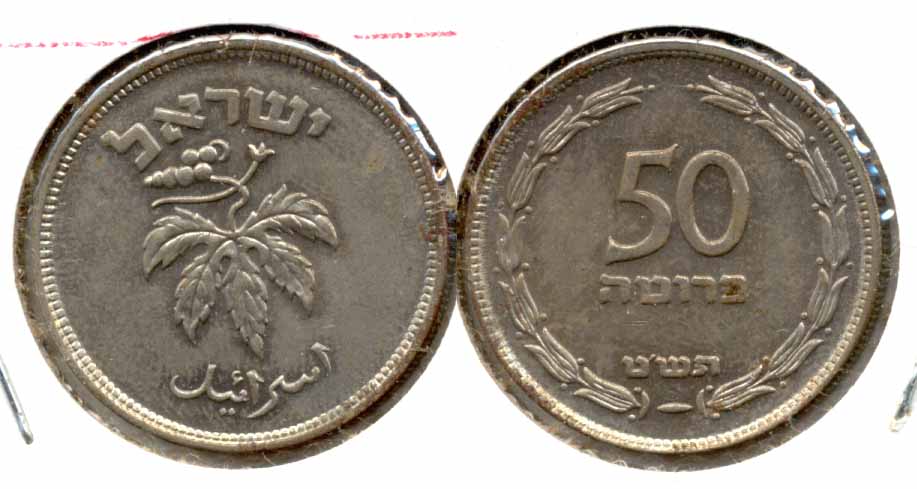 1949 No Pearl Israel 50 Prutah MS