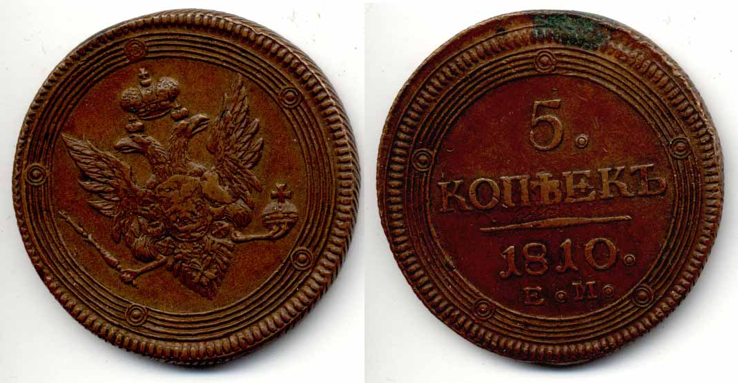 1810-EM Russia 5 Kopeks VF-20
